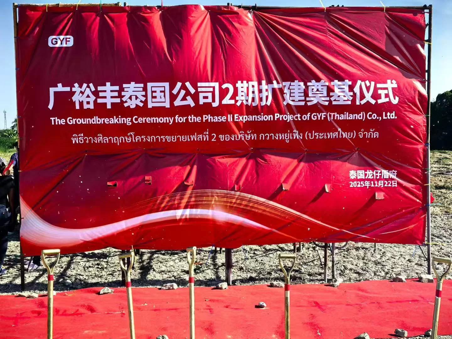 GYF (Thailand) – Powering Silicone Rubber Innovation with Expanded Strength